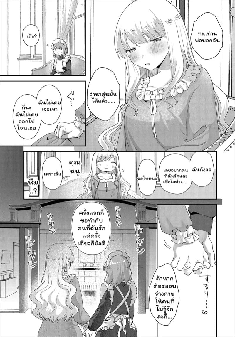 ลูก้านายไม่รอดแน่ ภาพ 2