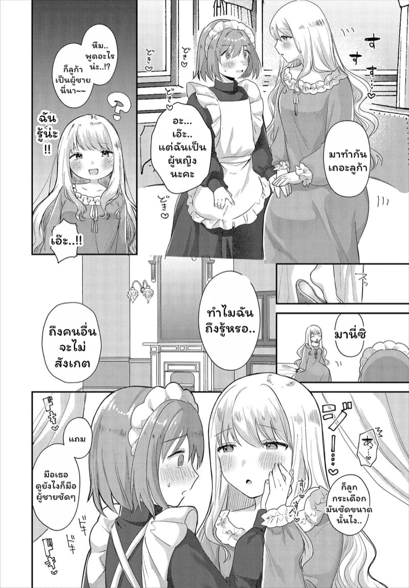 ลูก้านายไม่รอดแน่ ภาพ 3