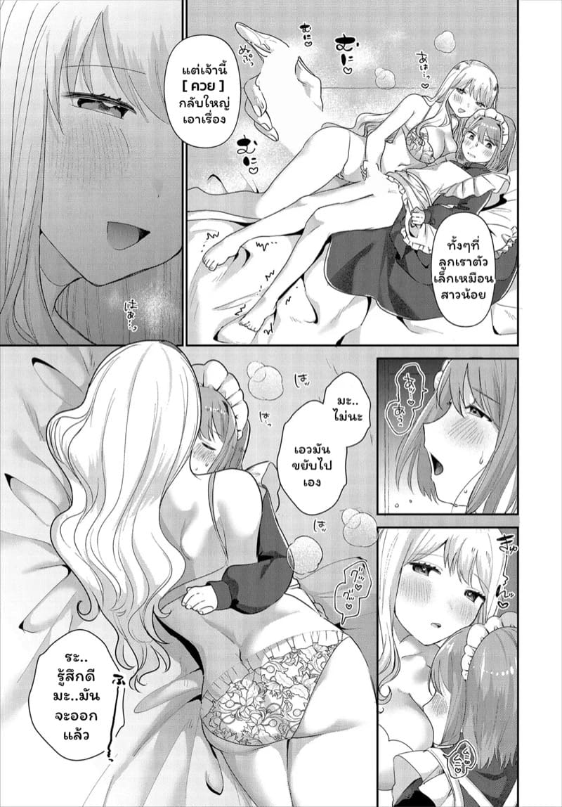 ลูก้านายไม่รอดแน่ ภาพ 6