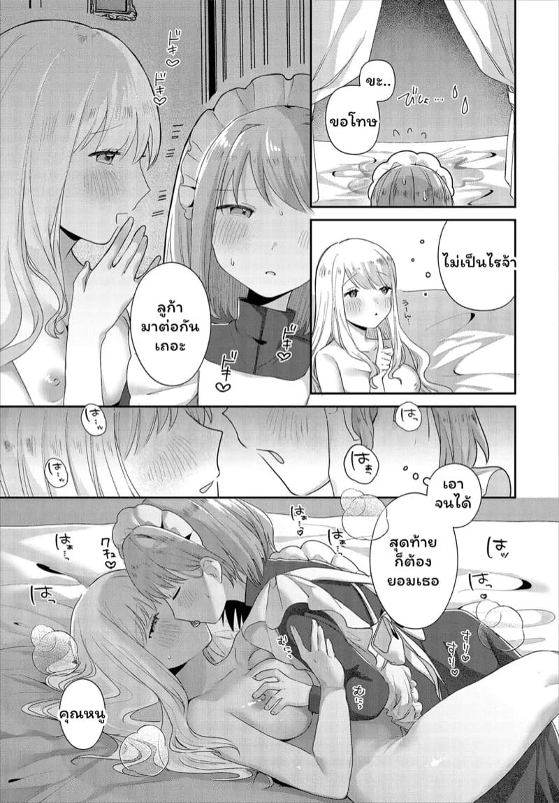 ลูก้านายไม่รอดแน่ ภาพ 8