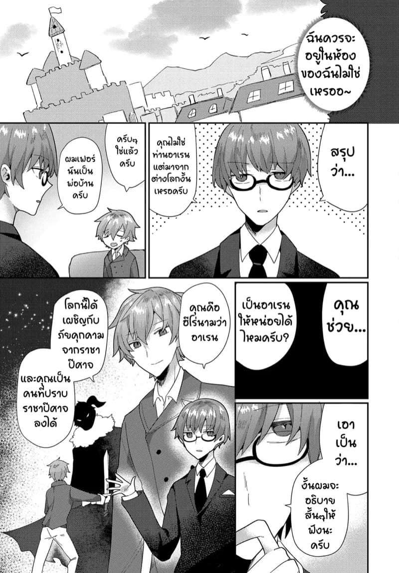 ความยากลำบากหลังปราบจอมมาร ภาพ 2