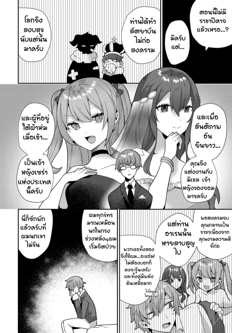 ความยากลำบากหลังปราบจอมมาร ภาพ 3