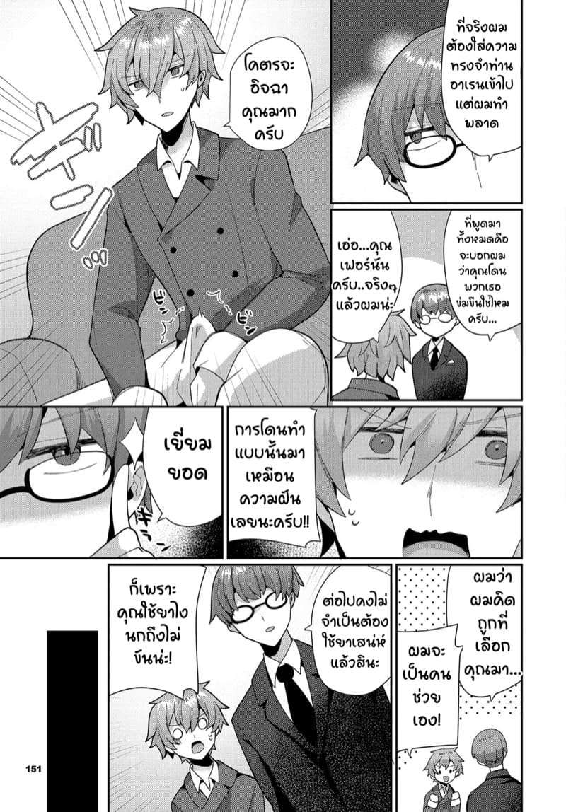 ความยากลำบากหลังปราบจอมมาร ภาพ 4