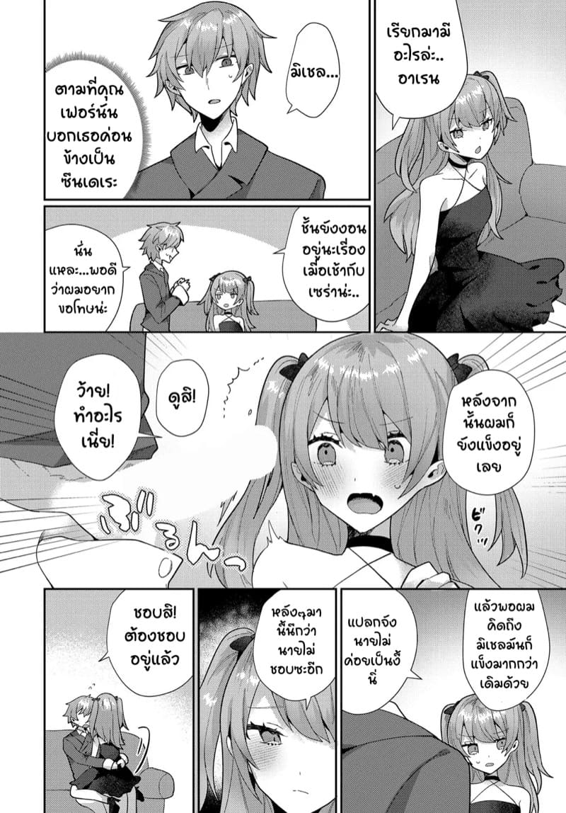 ความยากลำบากหลังปราบจอมมาร ภาพ 5