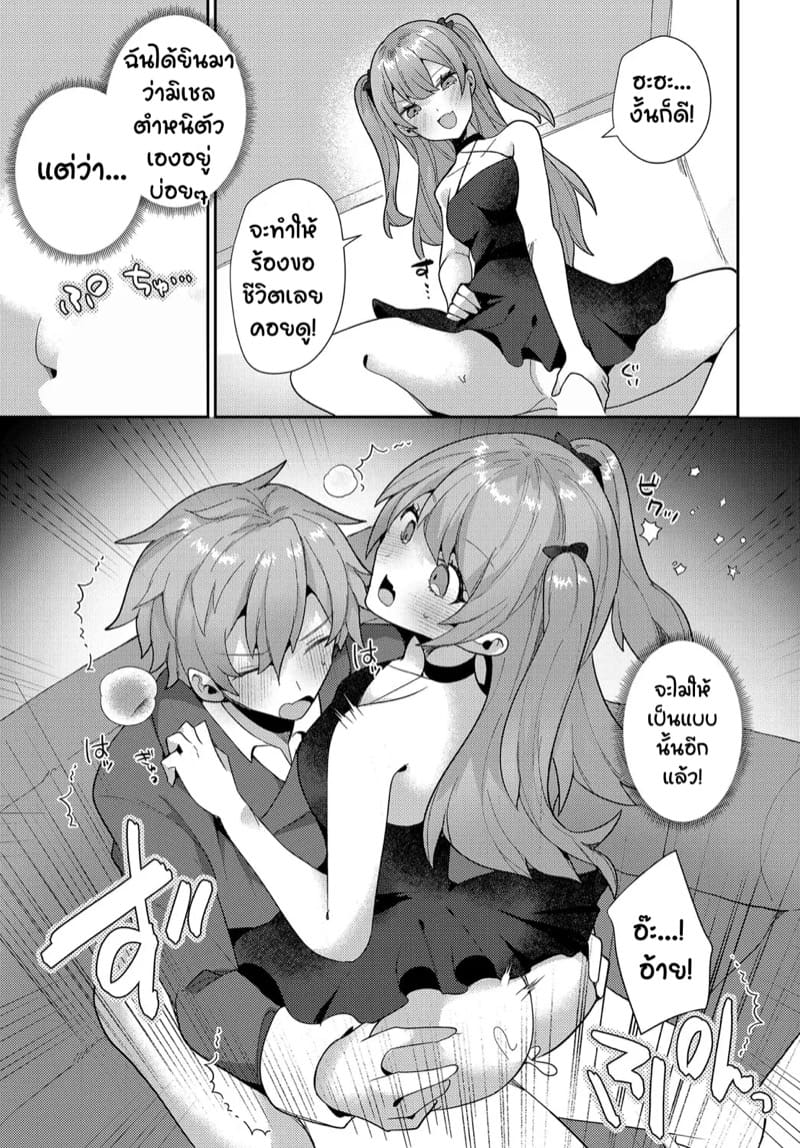 ความยากลำบากหลังปราบจอมมาร ภาพ 6