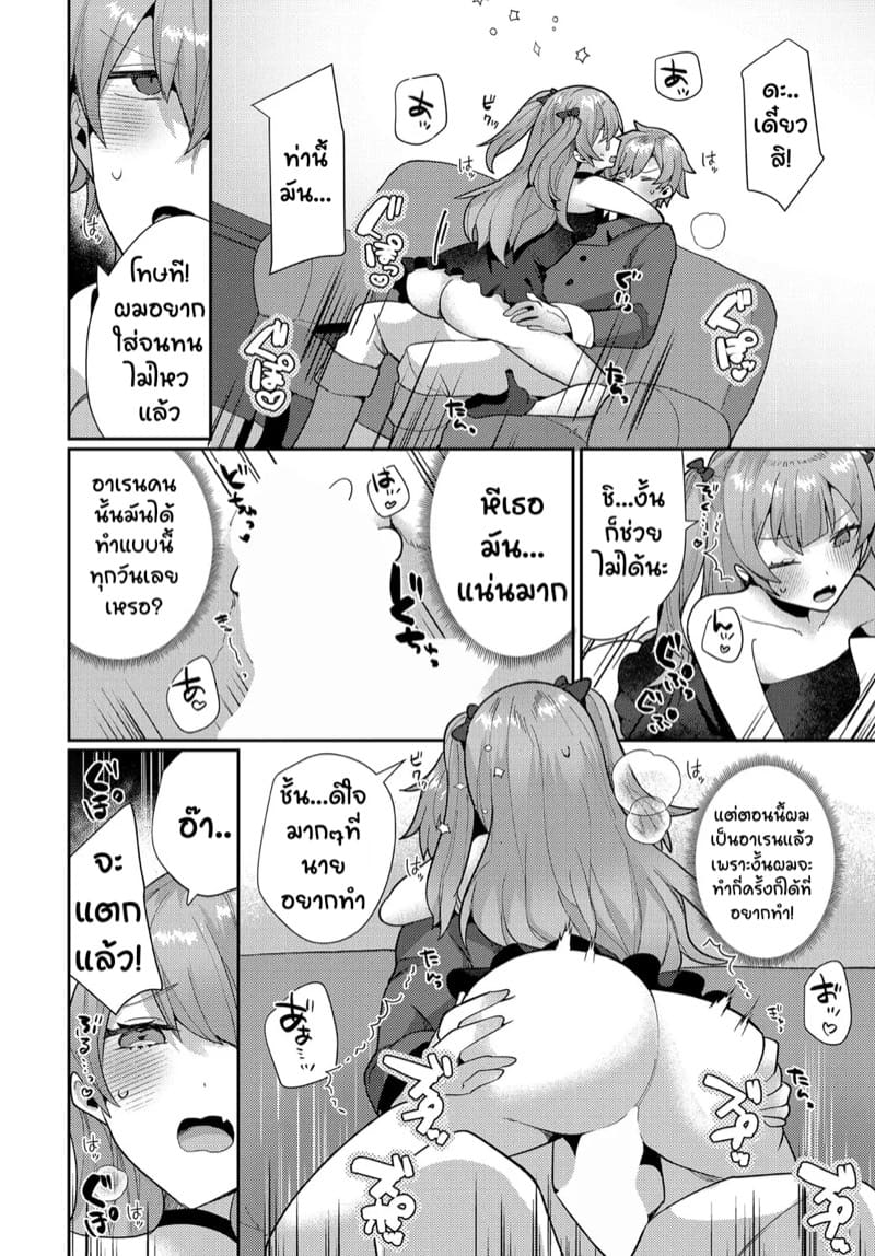 ความยากลำบากหลังปราบจอมมาร ภาพ 7