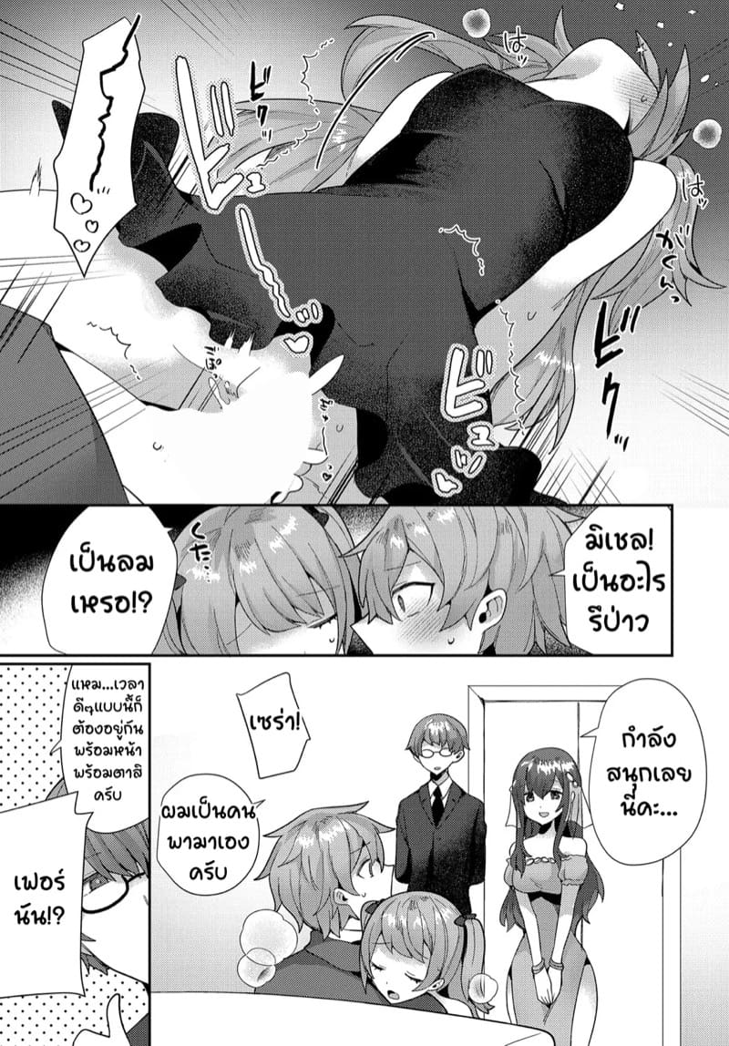 ความยากลำบากหลังปราบจอมมาร ภาพ 8