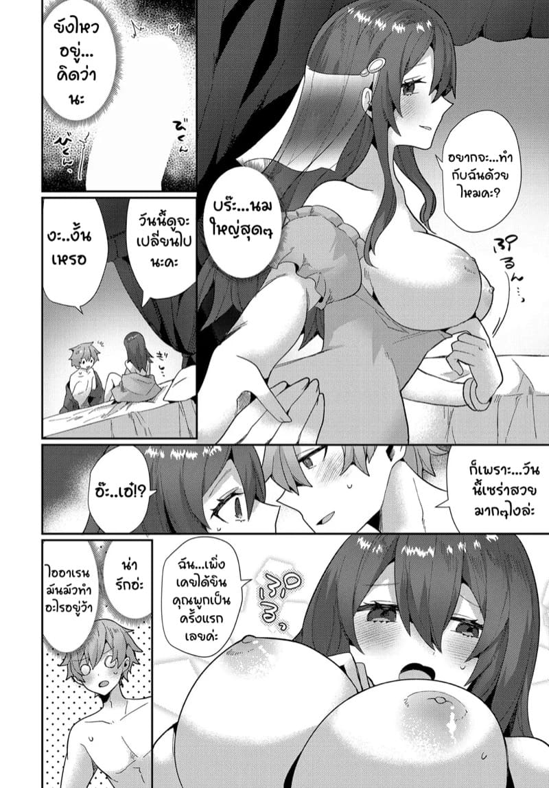 ความยากลำบากหลังปราบจอมมาร ภาพ 9