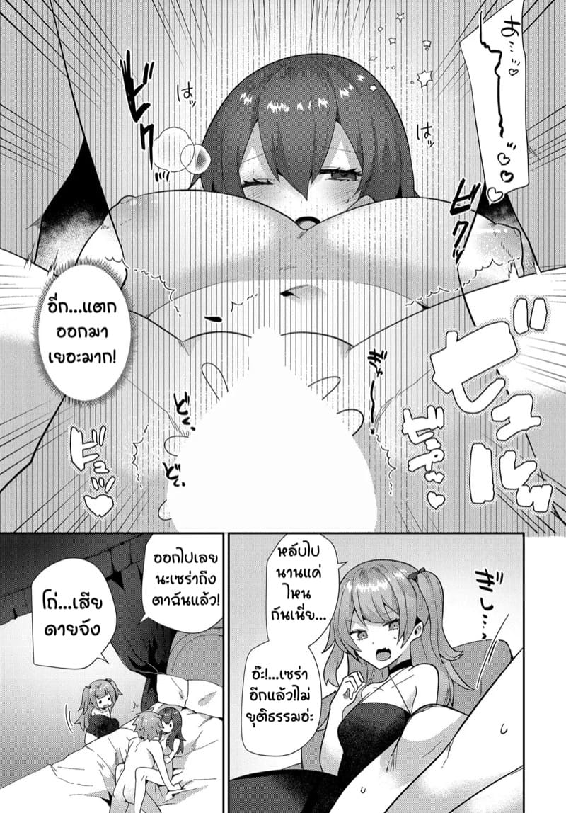 ความยากลำบากหลังปราบจอมมาร ภาพ 12