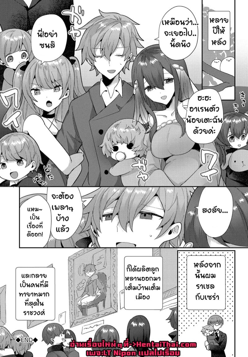 ความยากลำบากหลังปราบจอมมาร ภาพ 19