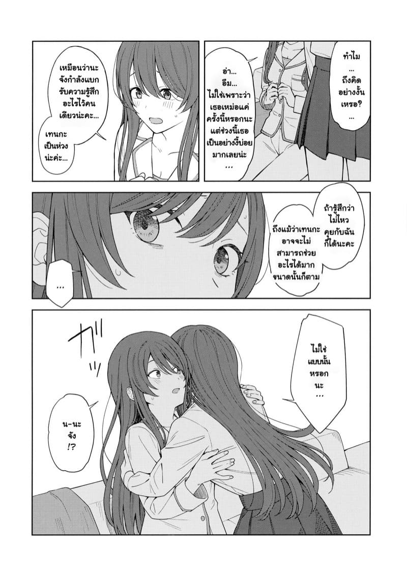 เรื่องหนักใจของไอดอลอามานะ 1 ภาพ 18