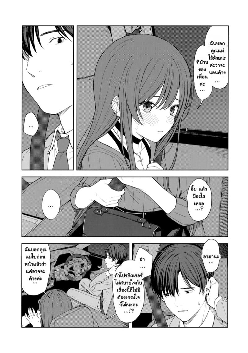 เรื่องหนักใจของไอดอลอามานะ 1 ภาพ 25