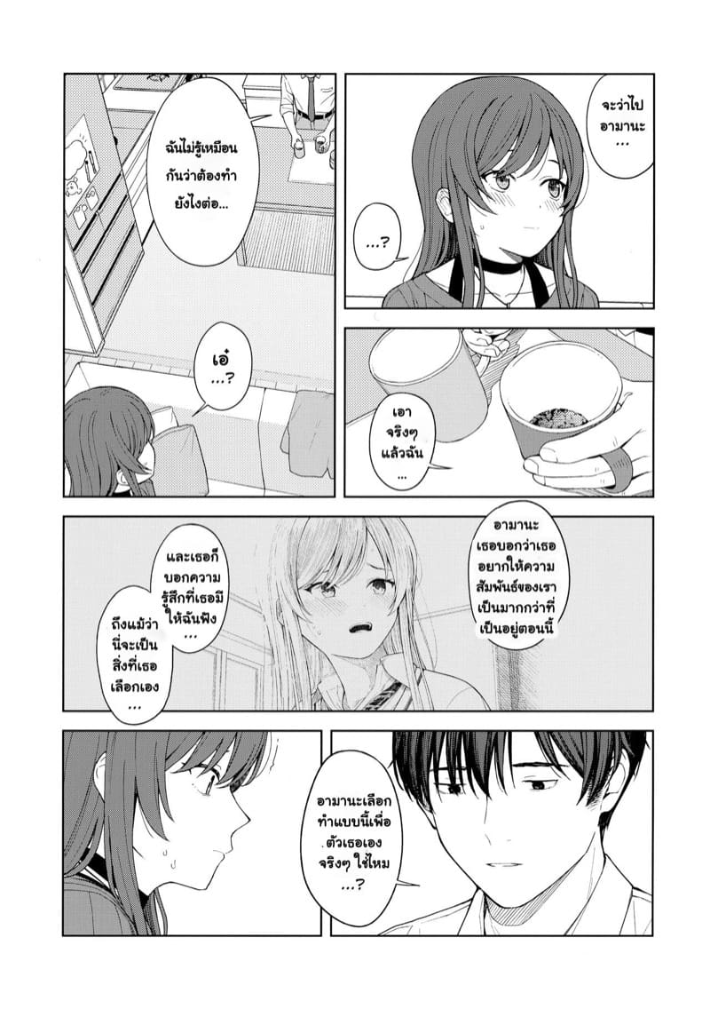 เรื่องหนักใจของไอดอลอามานะ 1 ภาพ 29