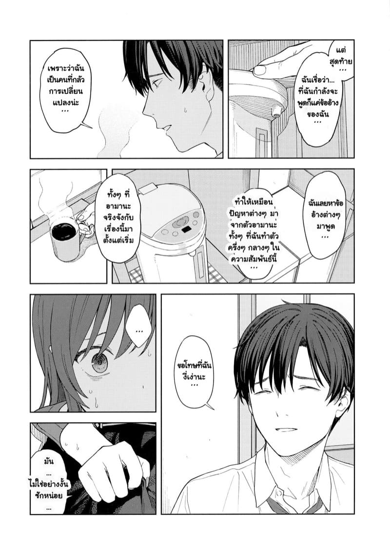 เรื่องหนักใจของไอดอลอามานะ 1 ภาพ 30