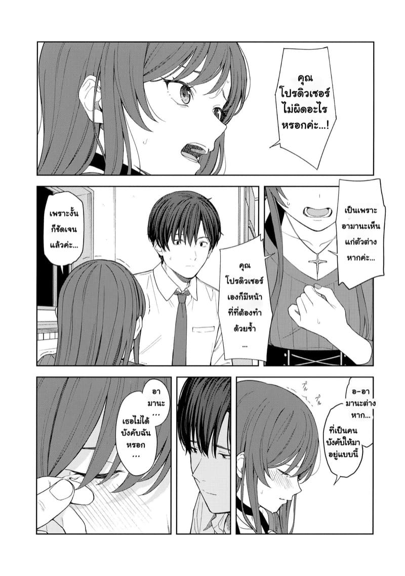 เรื่องหนักใจของไอดอลอามานะ 1 ภาพ 31