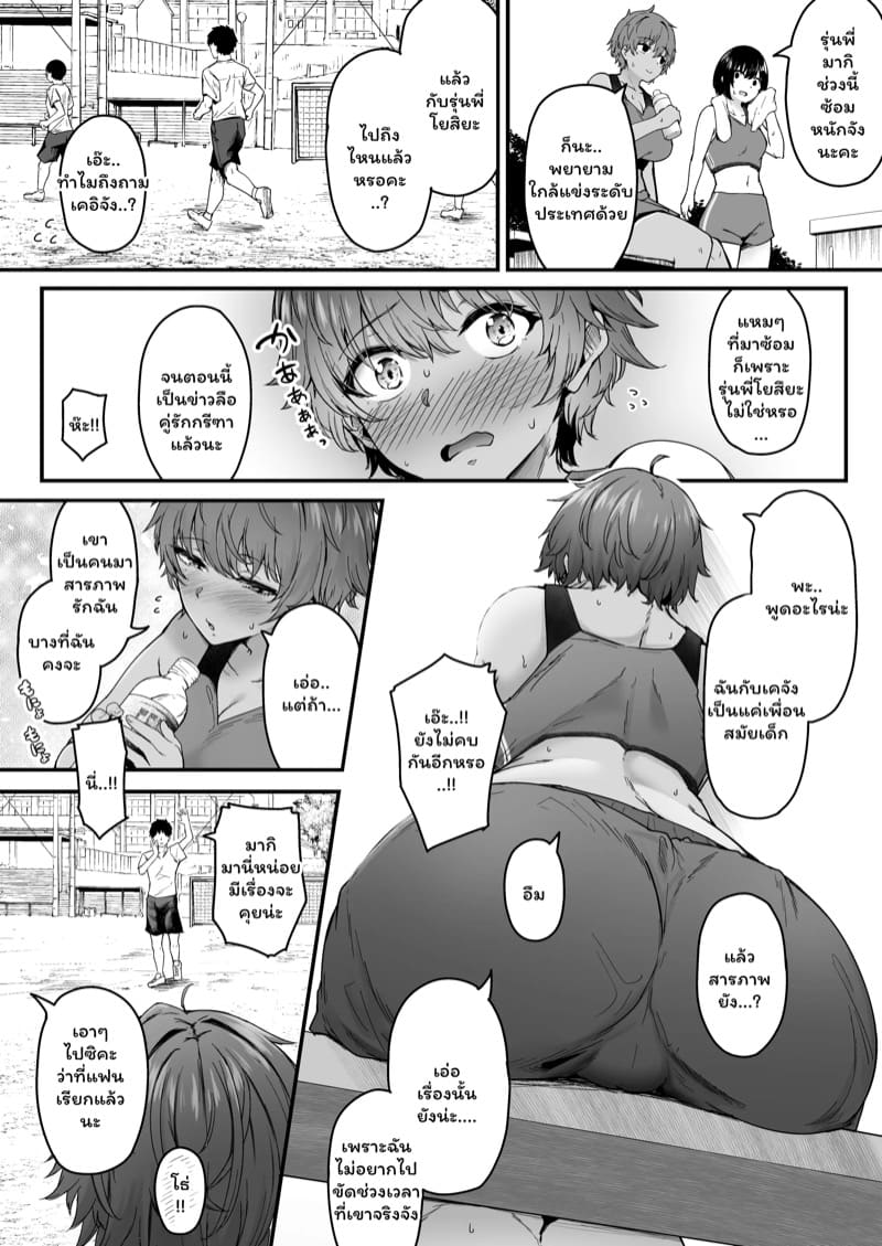 พูดไม่คิดเลยต้องเสียเธอ 1 ภาพ 2