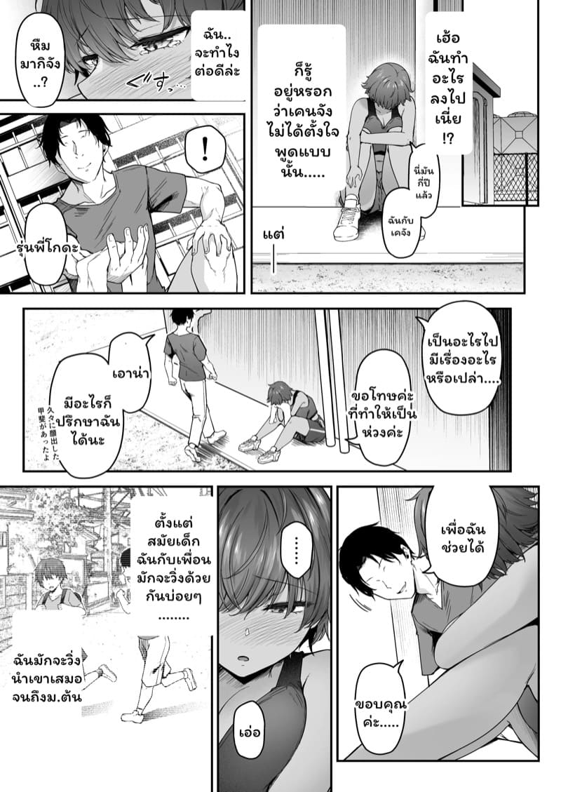 พูดไม่คิดเลยต้องเสียเธอ 1 ภาพ 5