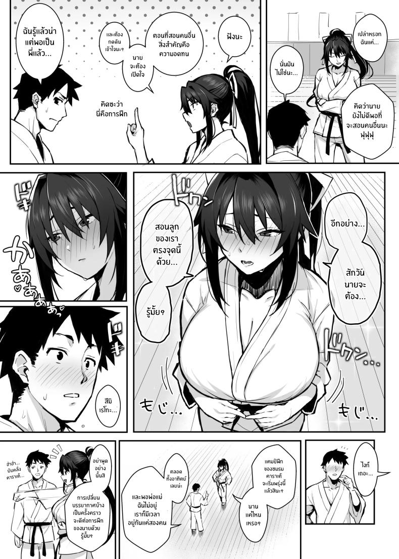 ฝากเเฟนไว้กับพี่ ภาพ 8