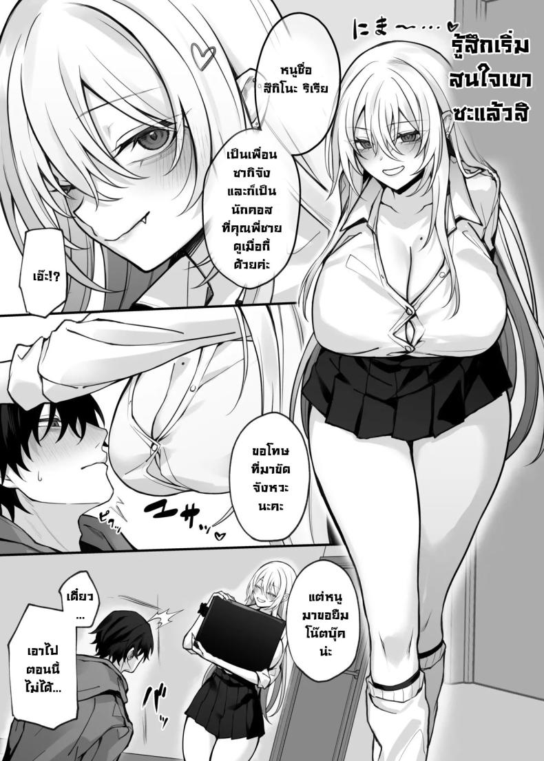 เพื่อนน้องสาวคือนักคอสที่เราเป็นแฟนคลับ ภาพ 4