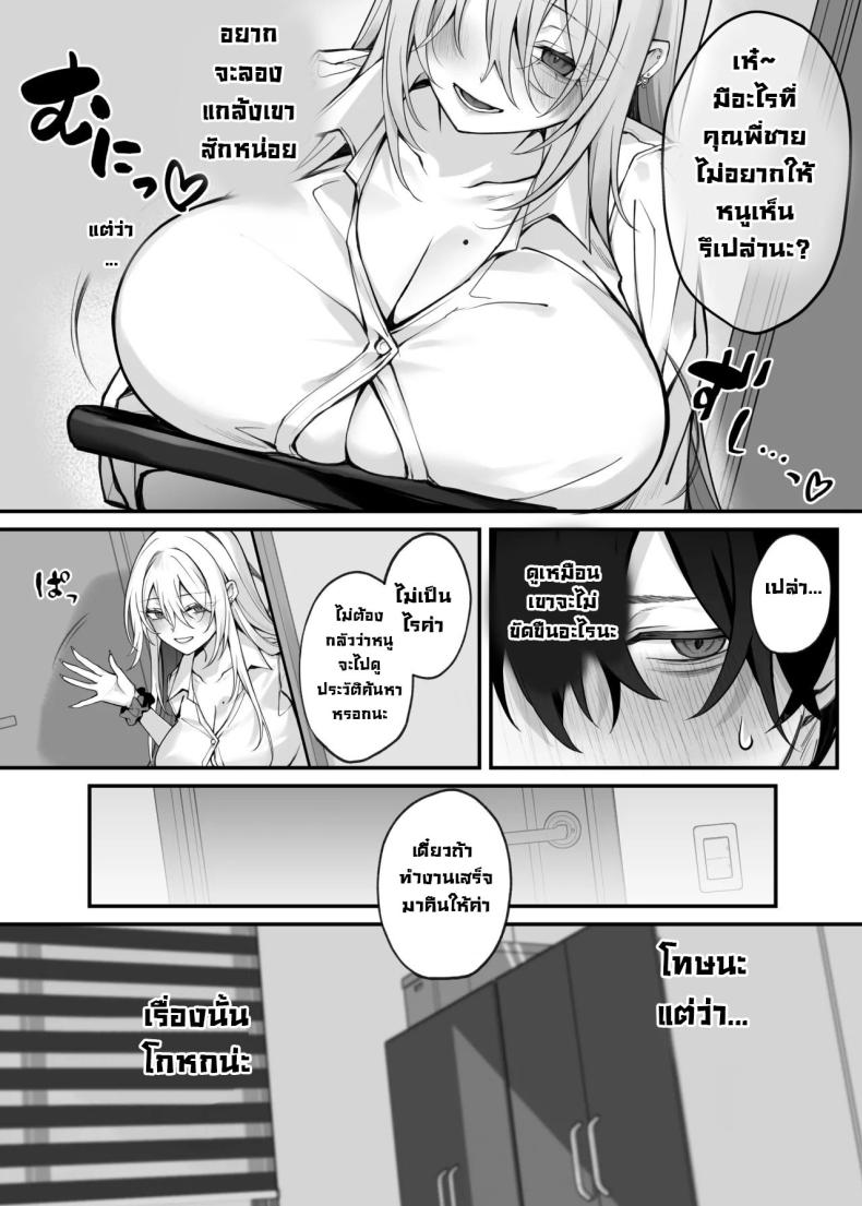 เพื่อนน้องสาวคือนักคอสที่เราเป็นแฟนคลับ ภาพ 5