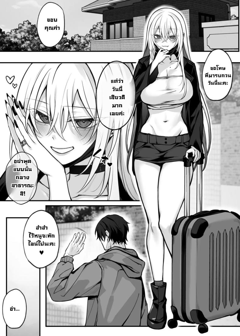 เพื่อนน้องสาวคือนักคอสที่เราเป็นแฟนคลับ ภาพ 59