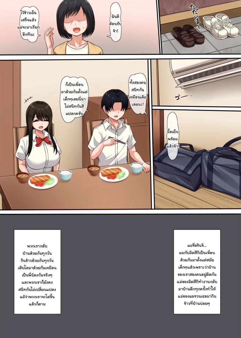 ความลับของเพื่อนสมัยเด็กของผม ภาพ 3