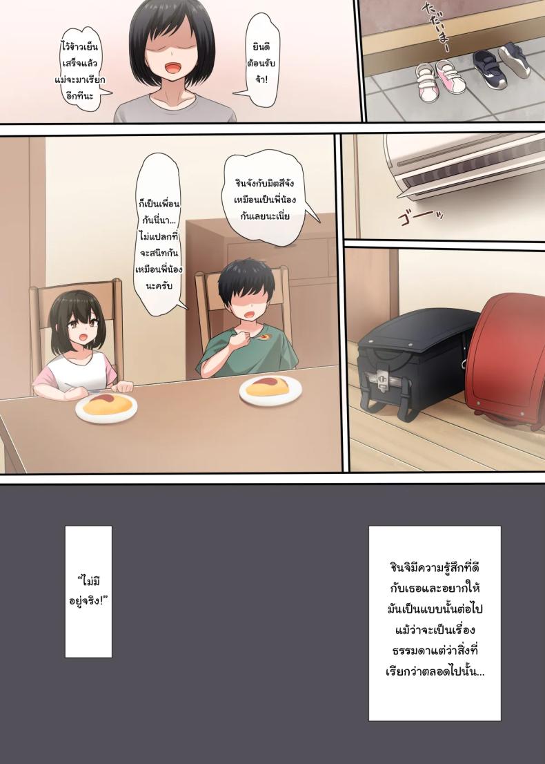 ความลับของเพื่อนสมัยเด็กของผม ภาพ 4