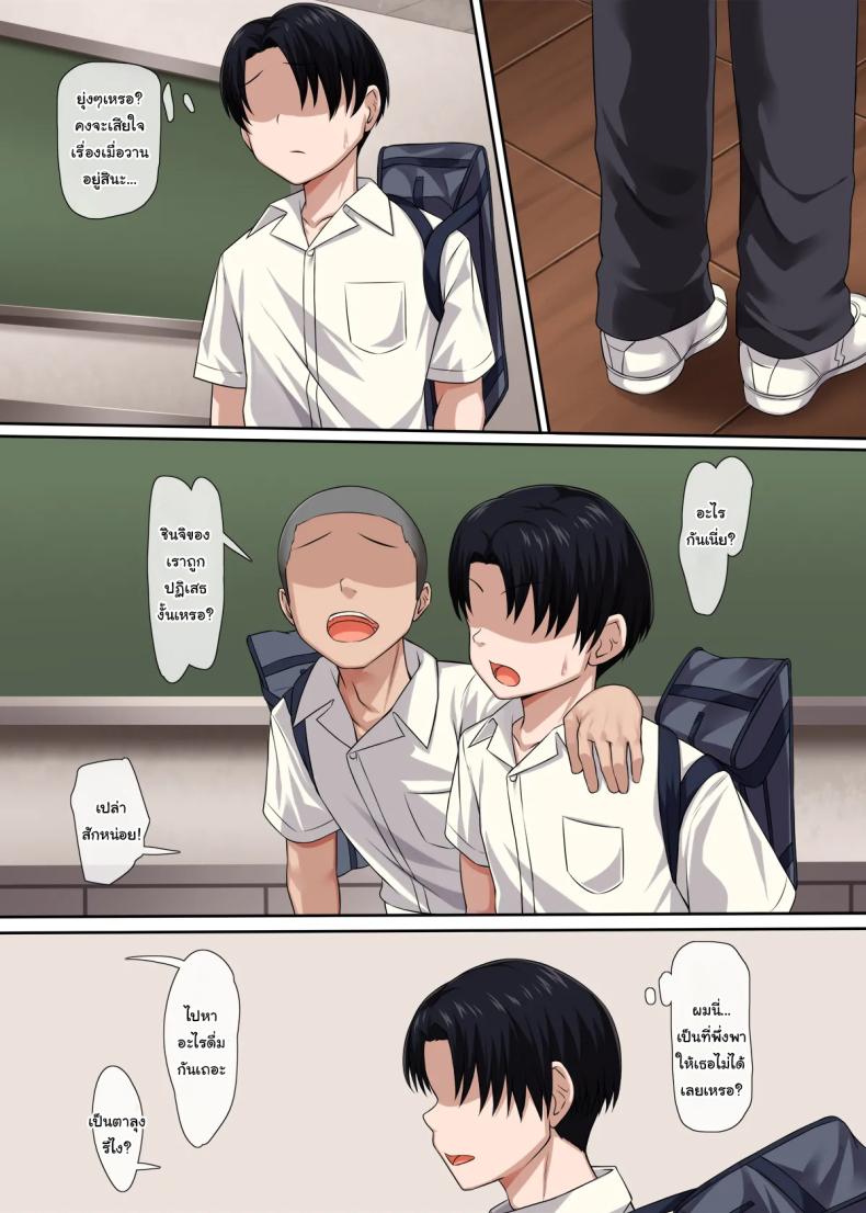 ความลับของเพื่อนสมัยเด็กของผม ภาพ 23