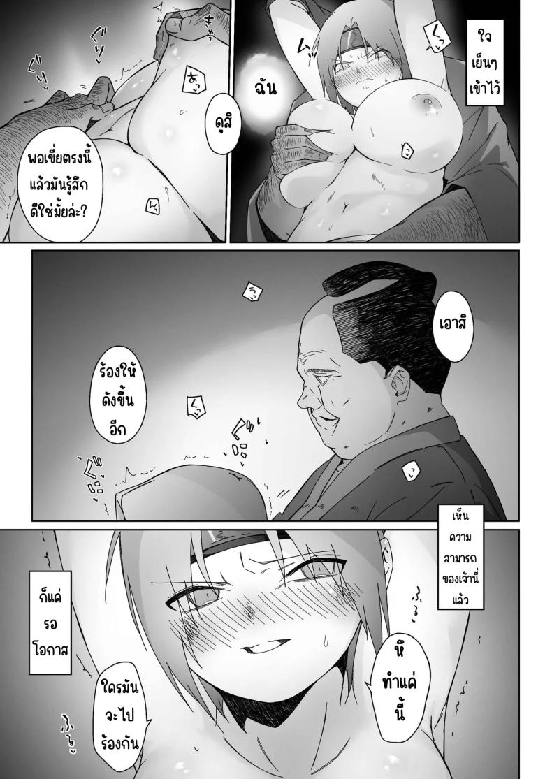 นินจาสาวที่ร่วงหล่น ภาพ 7