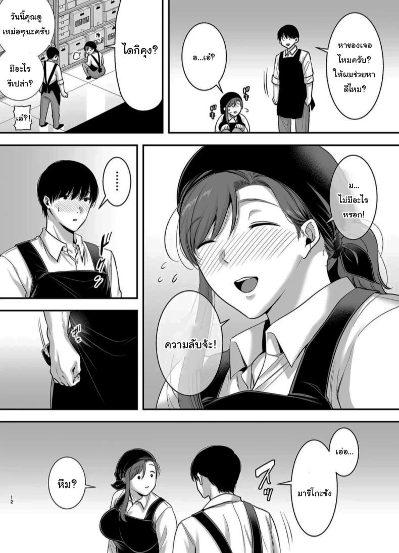 แม่เพือนที่ผมแอบรัก 2 ภาพ 9