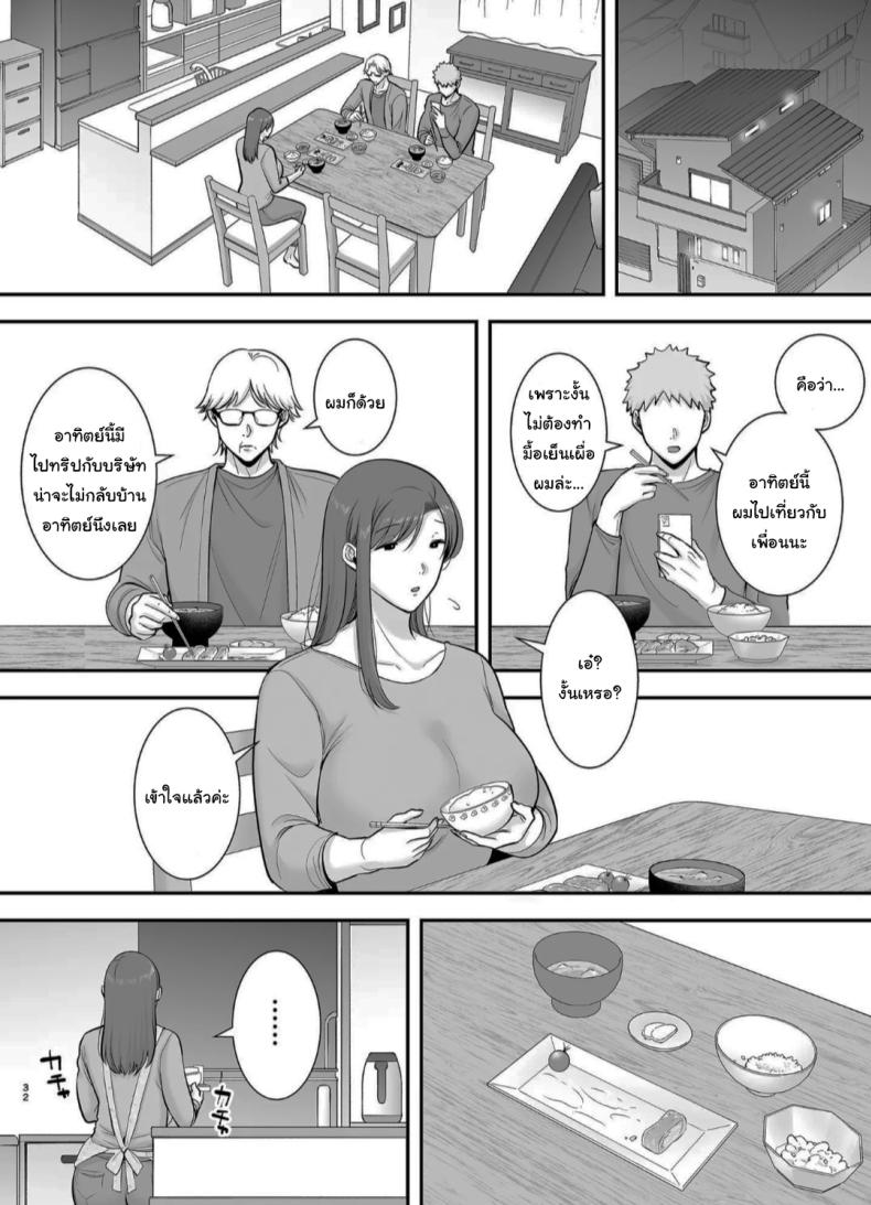 แม่เพือนที่ผมแอบรัก 2 ภาพ 29