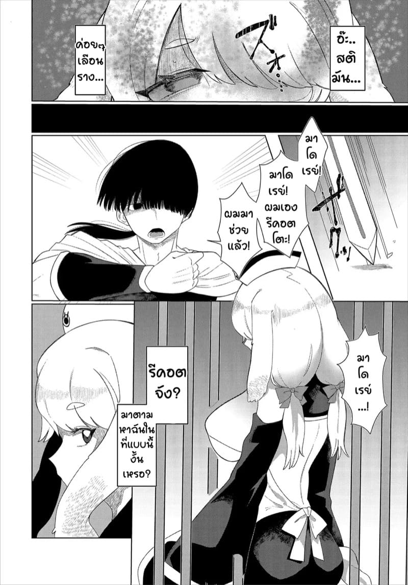 คนใกล้ตัวน่ากลัวกว่าปีศาจ ภาพ 1