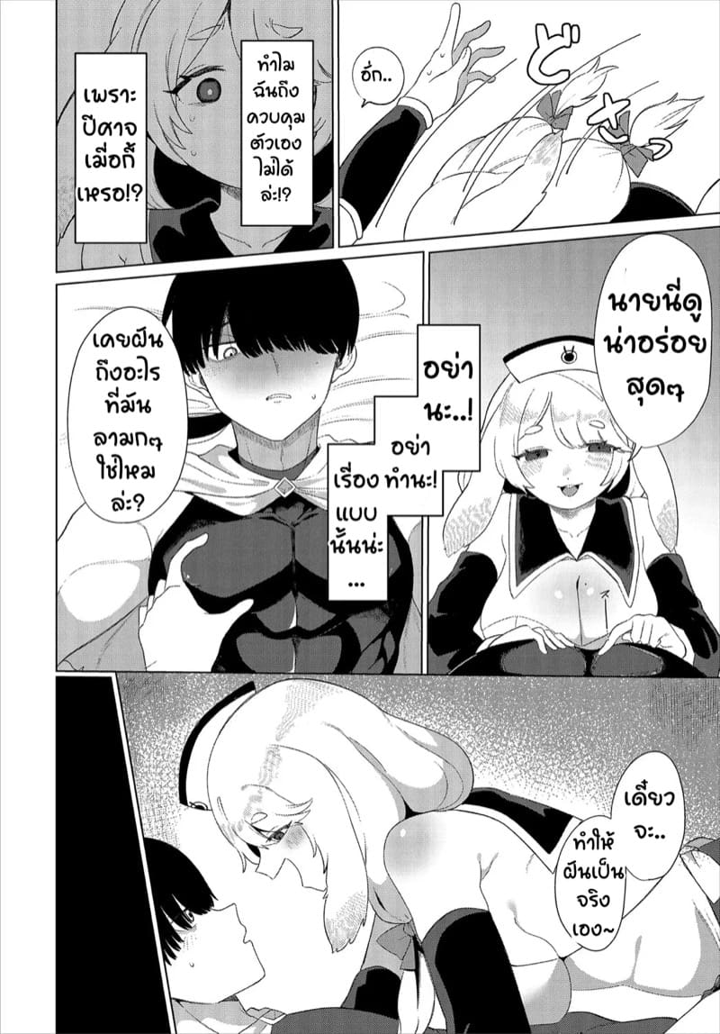 คนใกล้ตัวน่ากลัวกว่าปีศาจ ภาพ 3