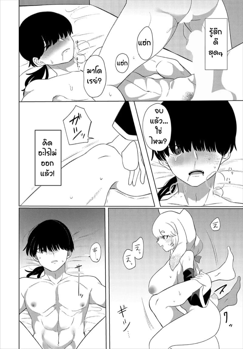 คนใกล้ตัวน่ากลัวกว่าปีศาจ ภาพ 15