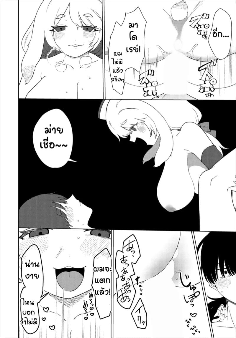 คนใกล้ตัวน่ากลัวกว่าปีศาจ ภาพ 17