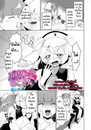 โดจิน คนใกล้ตัวน่ากลัวกว่าปีศาจ แนว stockings แปลไทย