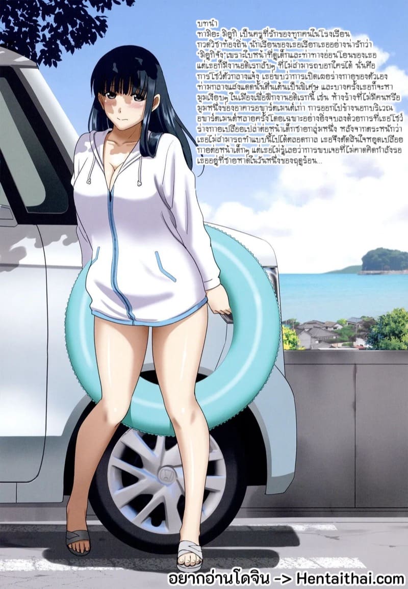 วันหยุดฤดูร้อนของครูสาว ภาพ 2