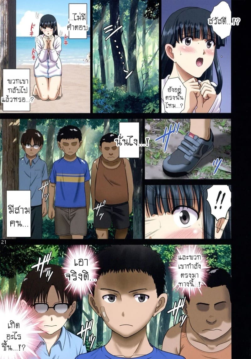 วันหยุดฤดูร้อนของครูสาว ภาพ 19