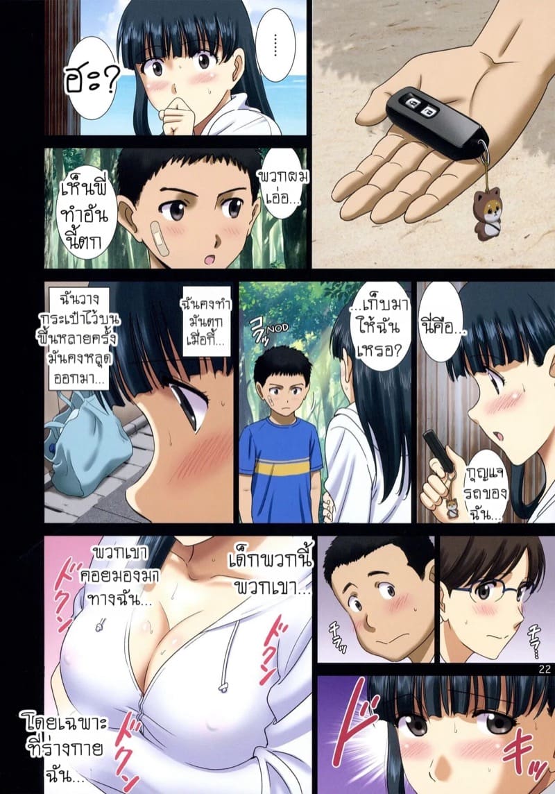 วันหยุดฤดูร้อนของครูสาว ภาพ 20