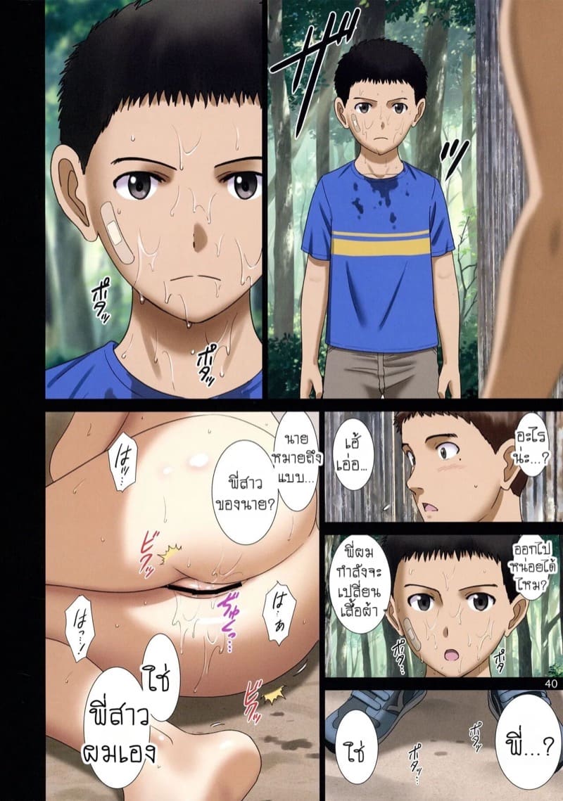 วันหยุดฤดูร้อนของครูสาว ภาพ 38