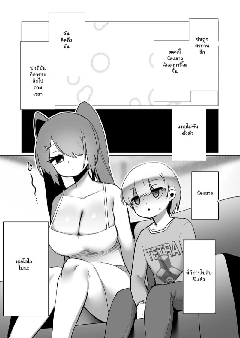 น้องสาวของผมโตขึ้นเป็นกอง 1 ภาพ 3