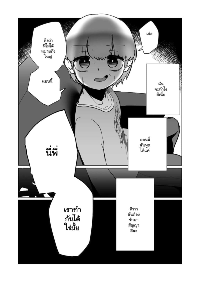 น้องสาวของผมโตขึ้นเป็นกอง 1 ภาพ 5