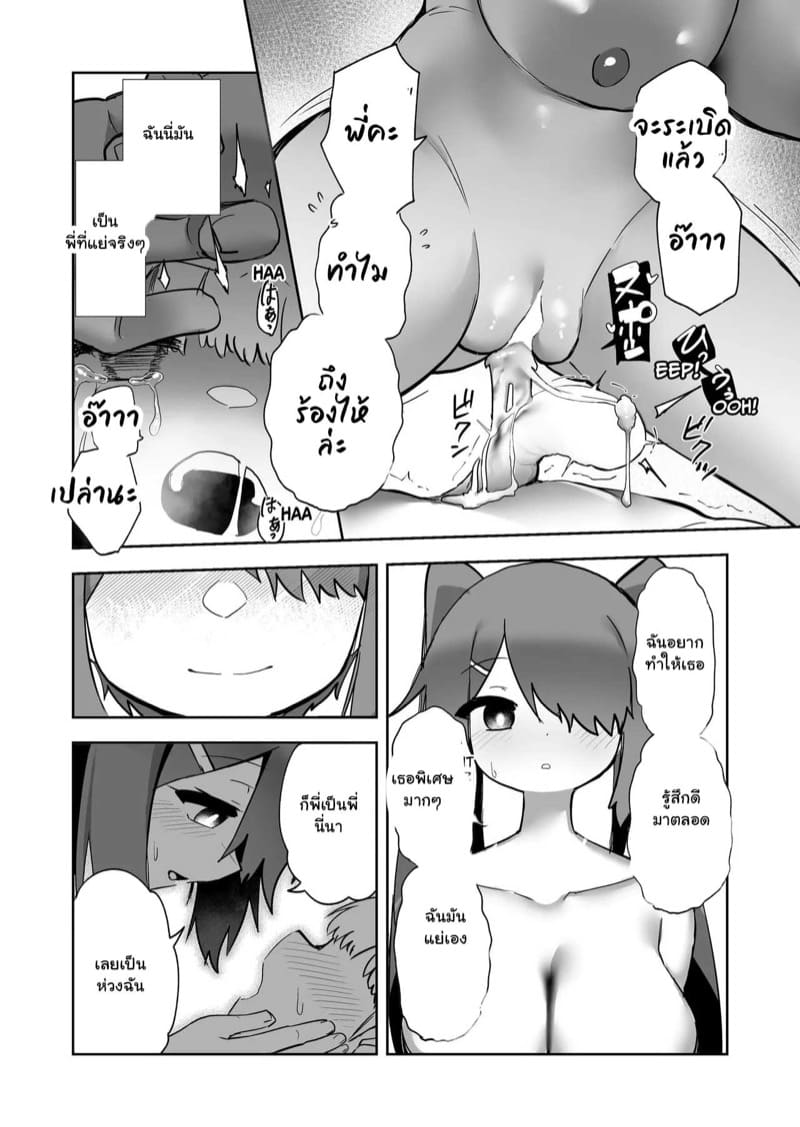 น้องสาวของผมโตขึ้นเป็นกอง 1 ภาพ 14