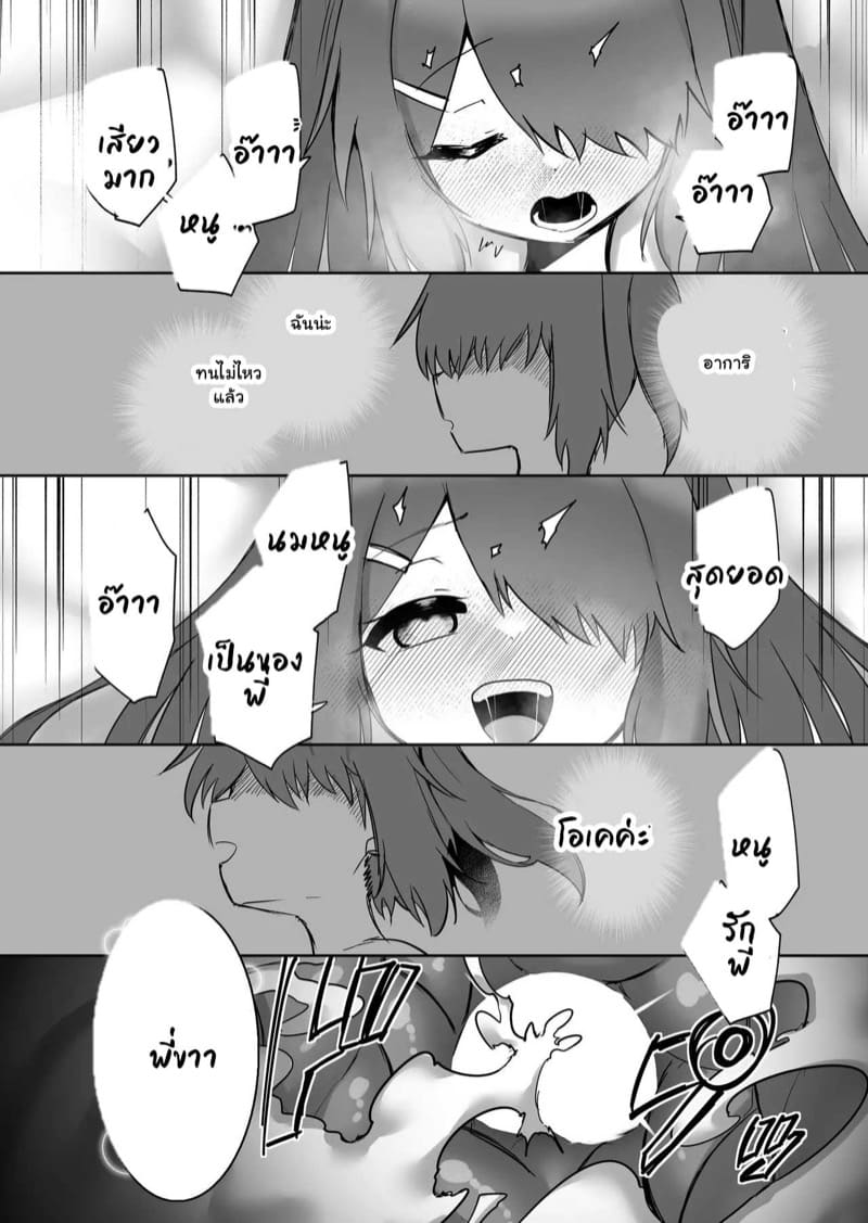 น้องสาวของผมโตขึ้นเป็นกอง 1 ภาพ 21
