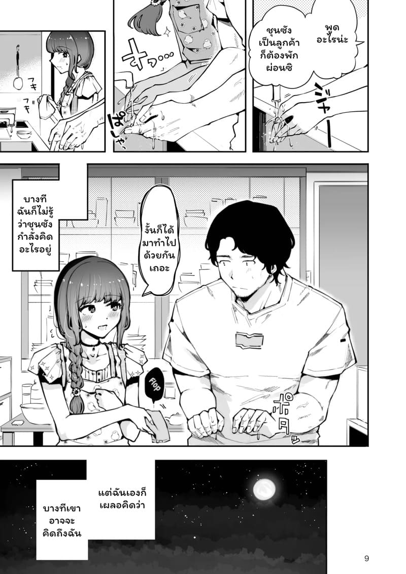 ค่ำคืนใต้แสงจันทร์ 1 ภาพ 7