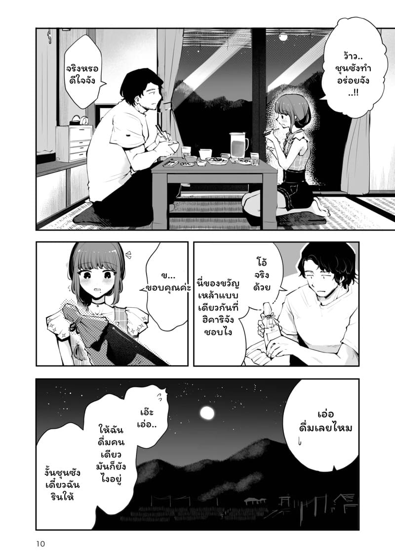 ค่ำคืนใต้แสงจันทร์ 1 ภาพ 8