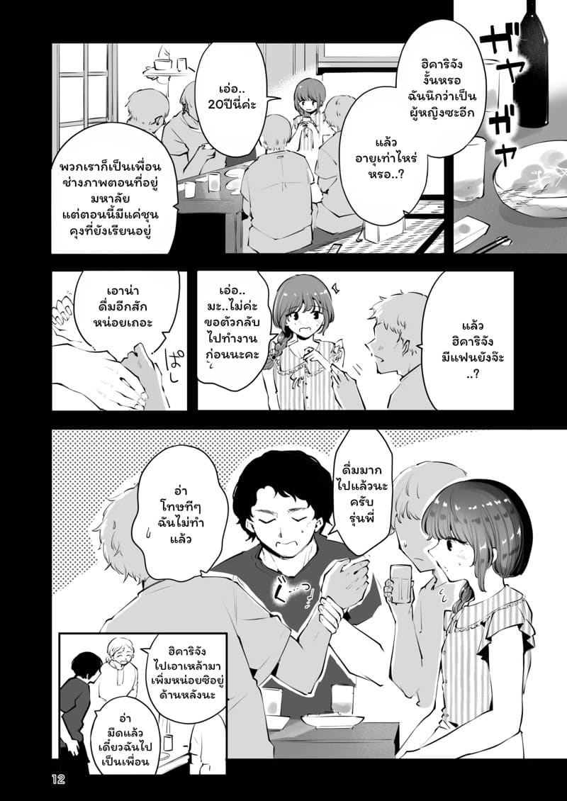 ค่ำคืนใต้แสงจันทร์ 1 ภาพ 10