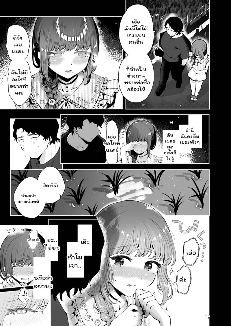 ค่ำคืนใต้แสงจันทร์ 1 ภาพ 15