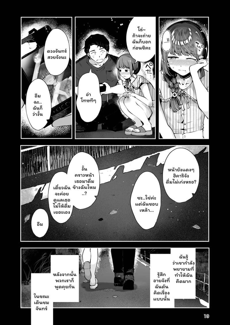 ค่ำคืนใต้แสงจันทร์ 1 ภาพ 17