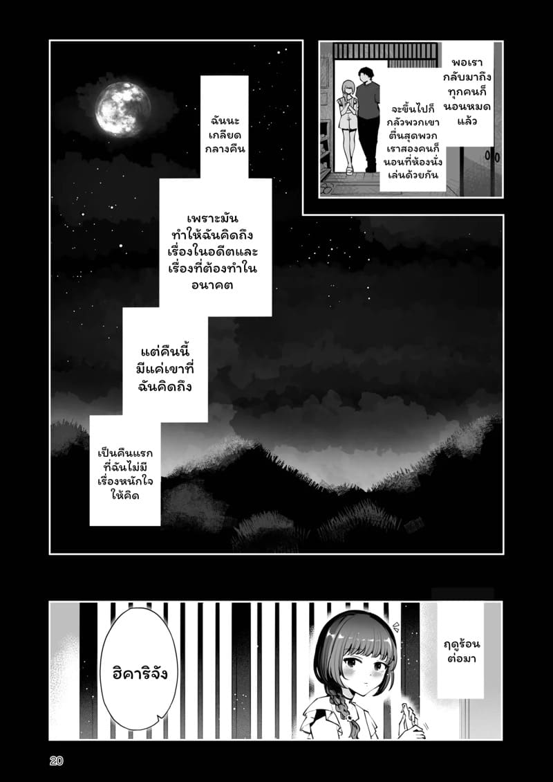ค่ำคืนใต้แสงจันทร์ 1 ภาพ 18